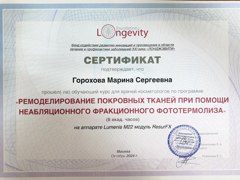 Горохова Марина Сергеевна